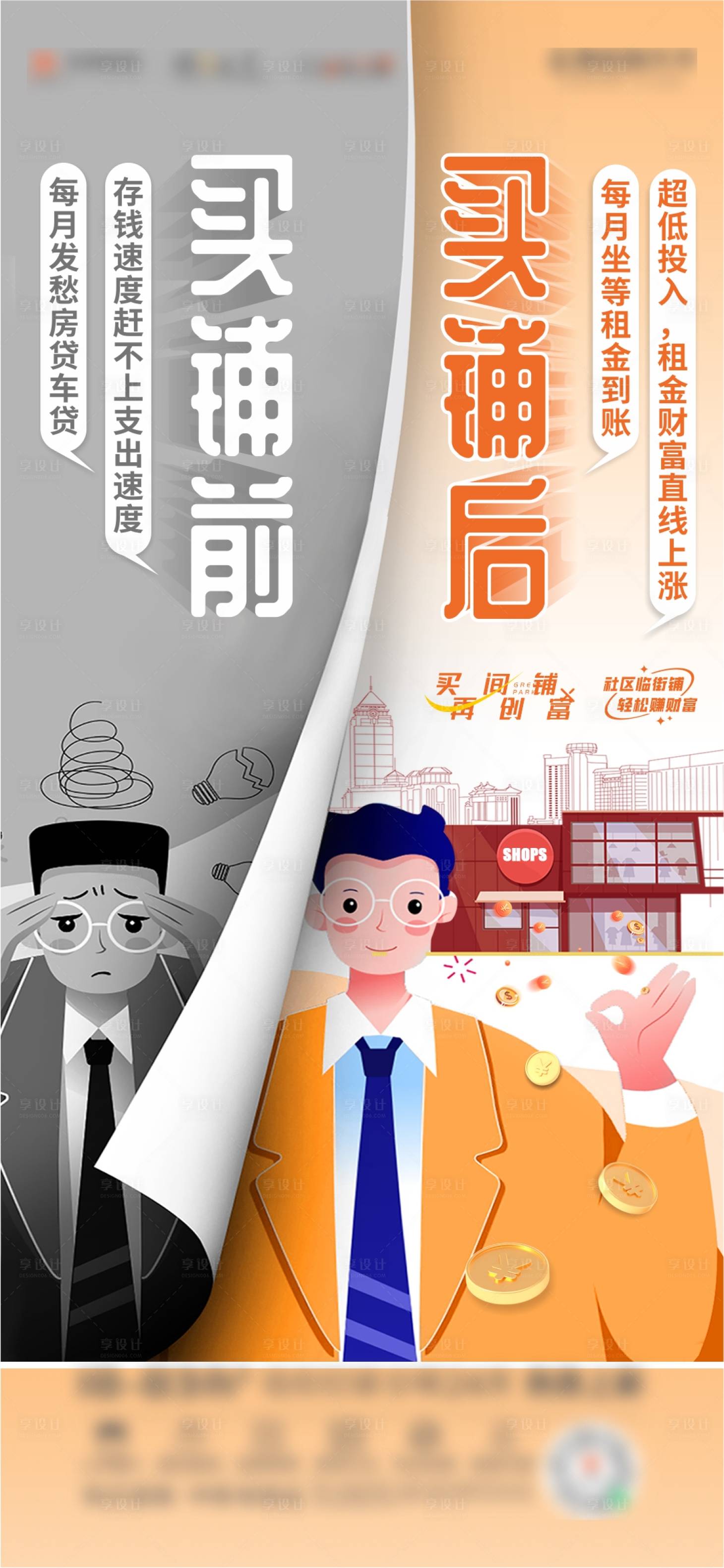 源文件下载【对比商铺单图】编号：70330015354384729