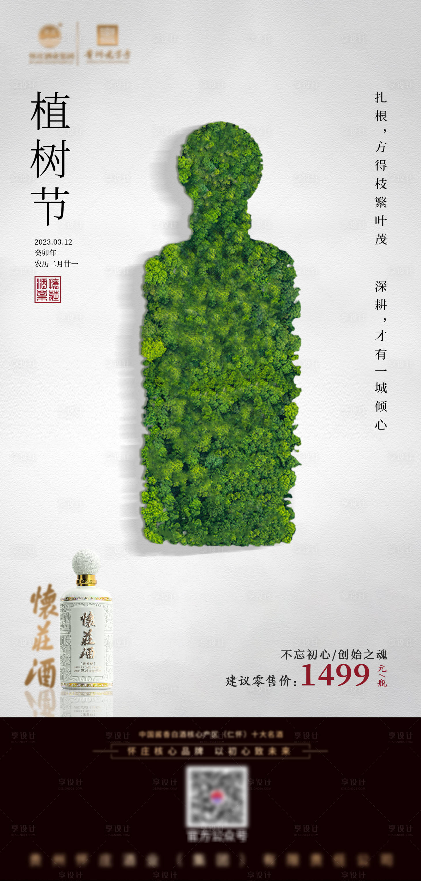 编号：20230320095159005【享设计】源文件下载-植树节