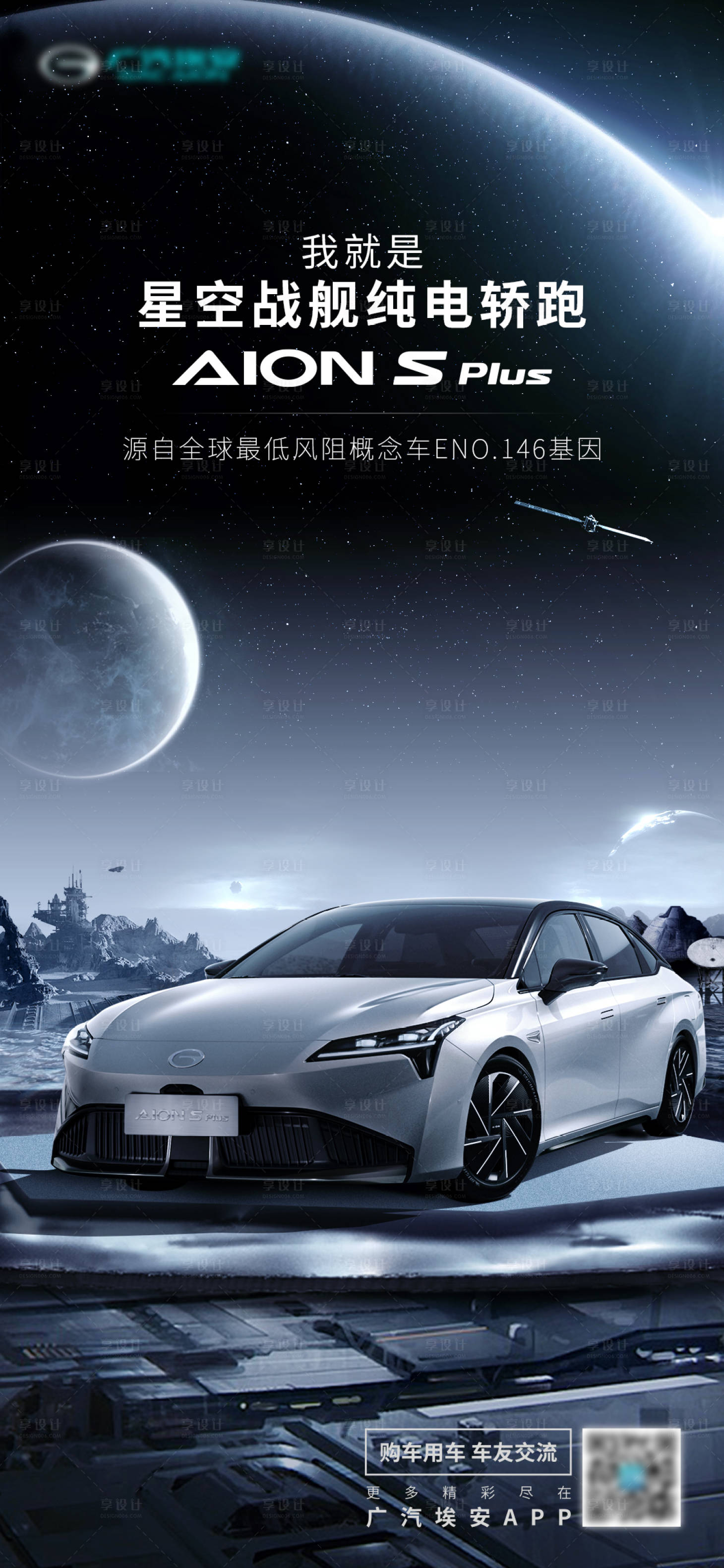 源文件下載【享設(shè)計(jì)】搜索編號(hào)：96590015236976892【汽車揭秘海報(bào)】