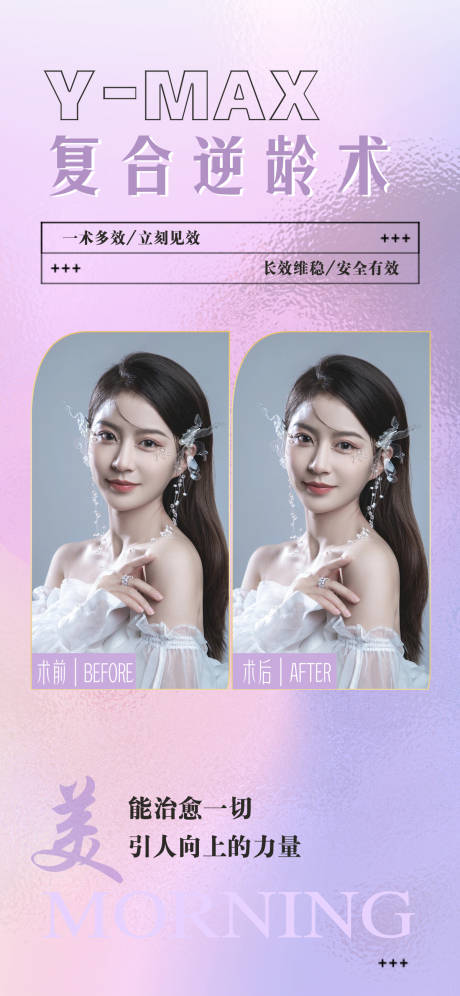源文件下载【医美对比图海报】编号：23980015241246285