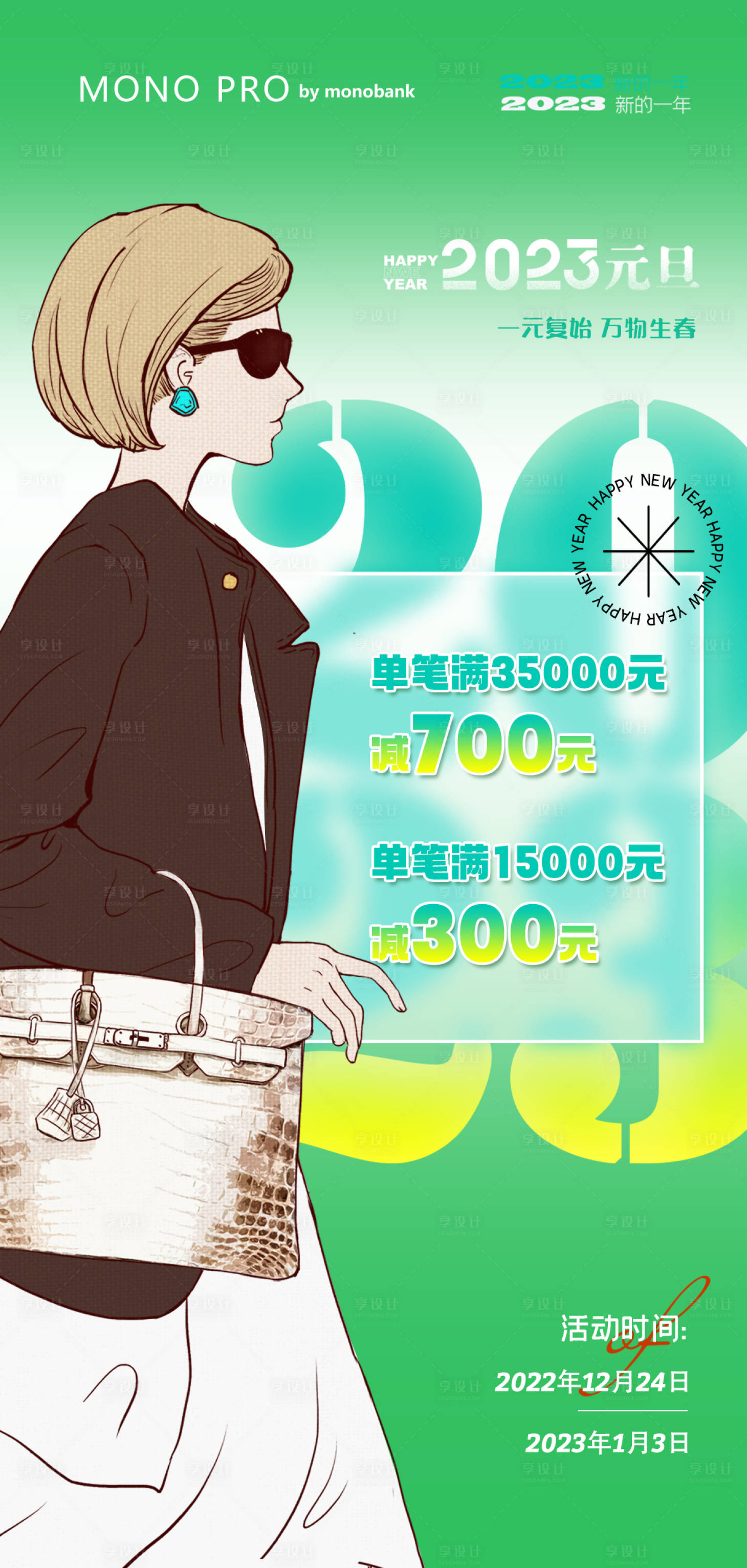 源文件下载【奢侈品满减海报】编号：76880015384389223
