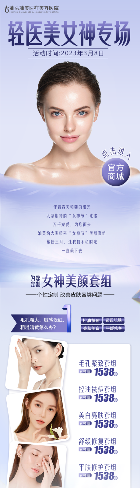 源文件下载【紫色医美皮肤美肤微整脱毛】编号：42100015203091107