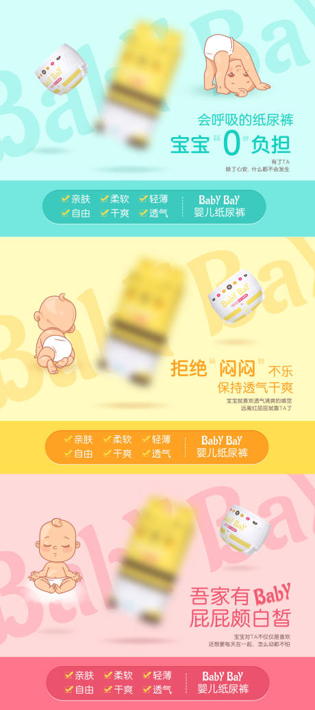 源文件下载【纸尿裤儿童可爱海报】编号：85170015679486817