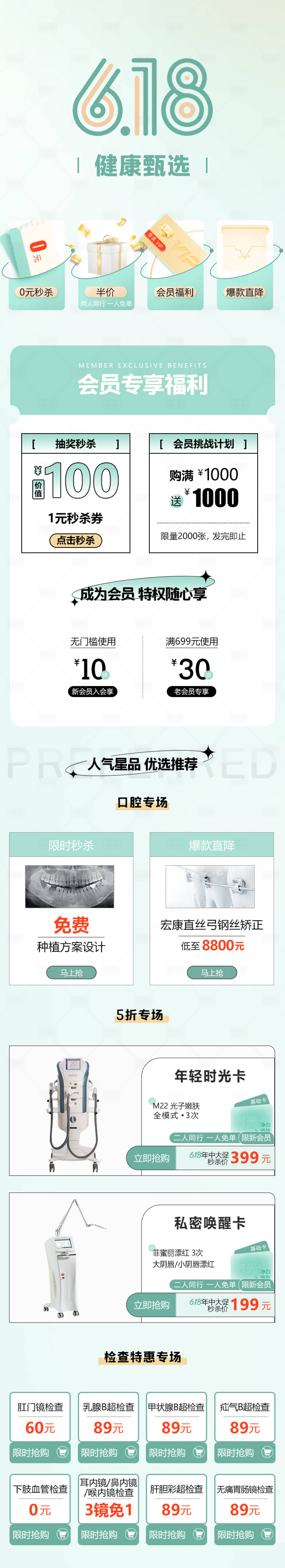 源文件下載【享設(shè)計(jì)】搜索編號(hào)：20930015623952584【618小程序活動(dòng)頁長圖海報(bào)】
