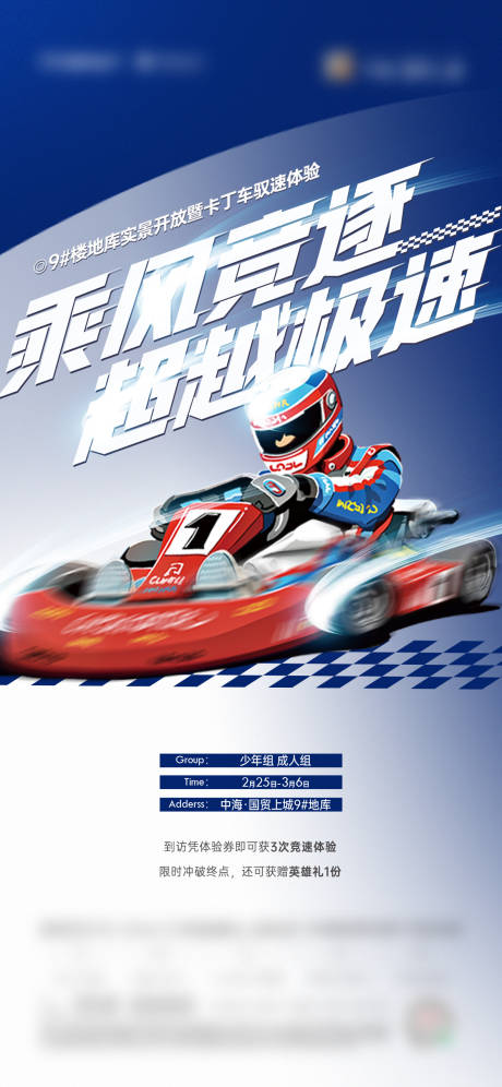 源文件下载【卡丁车暖场海报】编号：41790015303895020