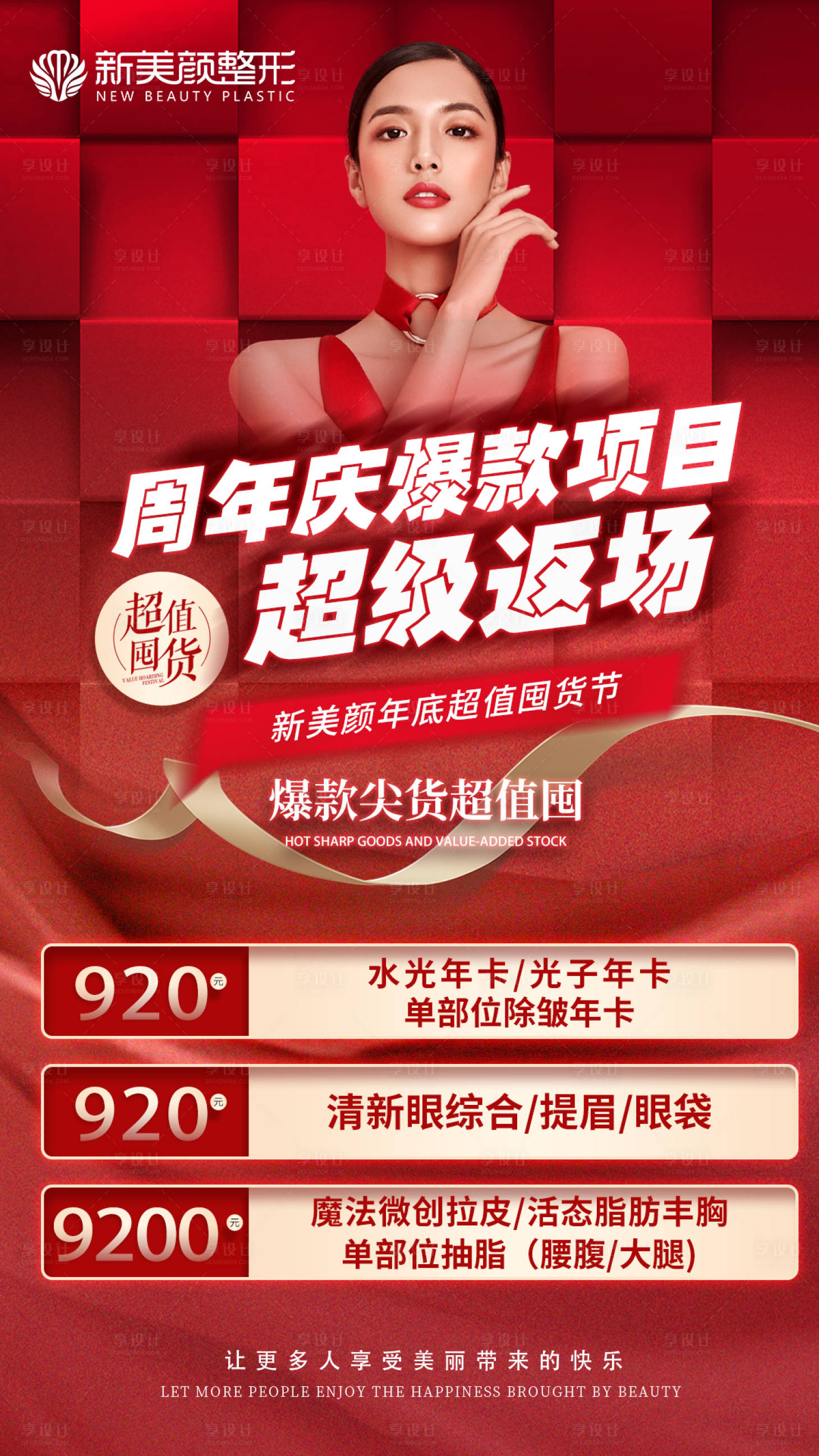 源文件下载【享设计】搜索编号：83740015155218374【医美海报】