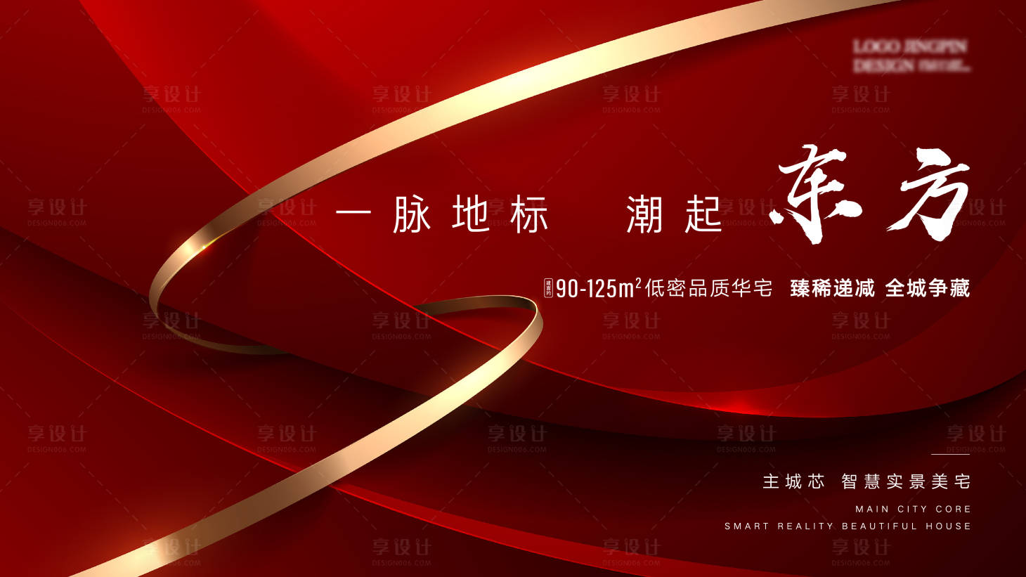 源文件下载【地产发布会活动背景板】编号：13650015672555701