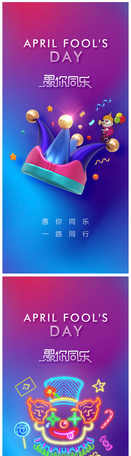 源文件下载【享设计】搜索编号：97440015118178022【地产愚人节海报】