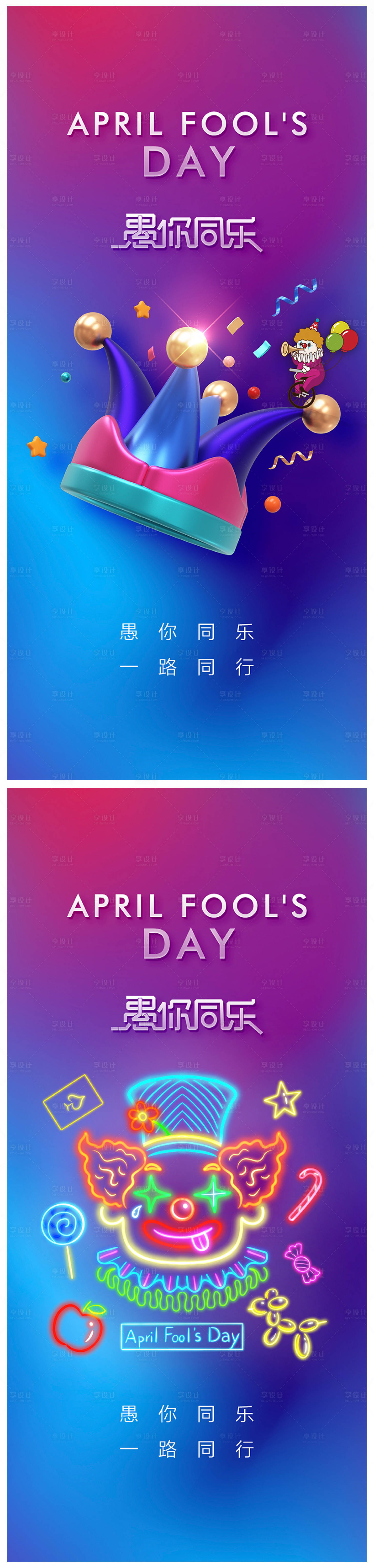 源文件下载【享设计】搜索编号：97440015118178022【地产愚人节海报】