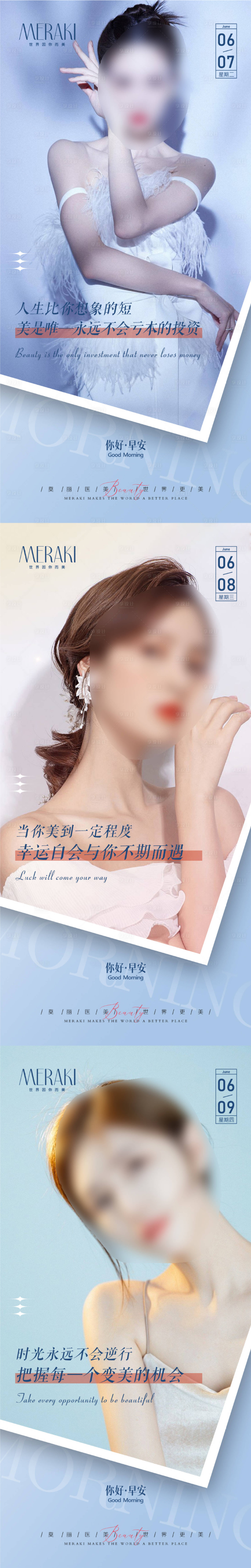 源文件下载【医美系列海报】编号：39590015121144747