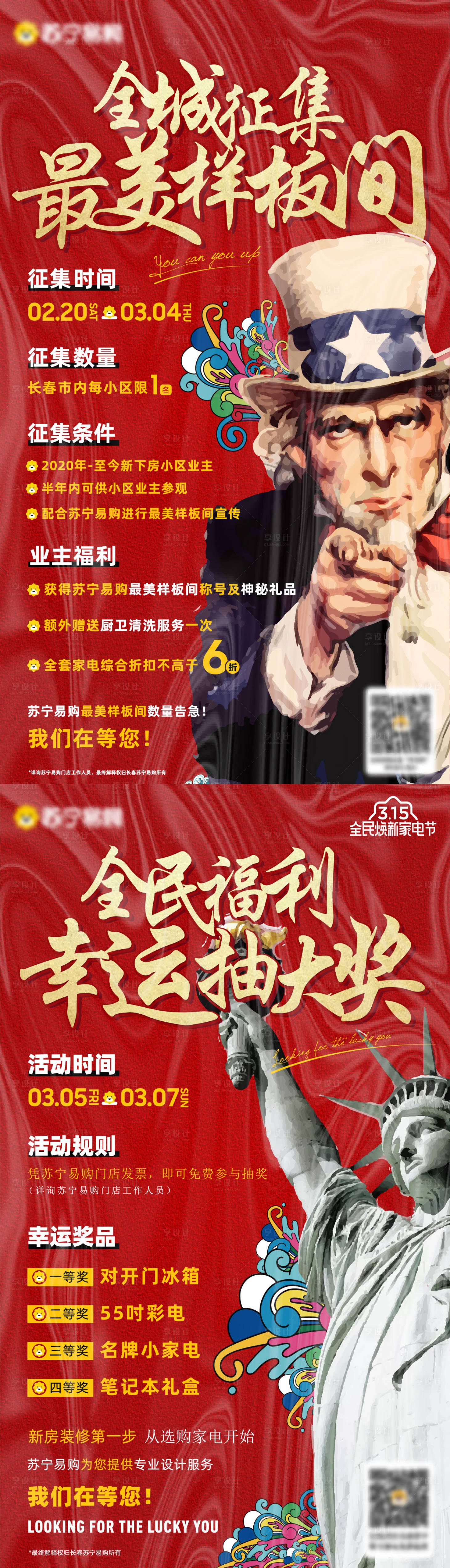 源文件下載【享設計】搜索編號：78310015103453976【樣板間征集創意海報】