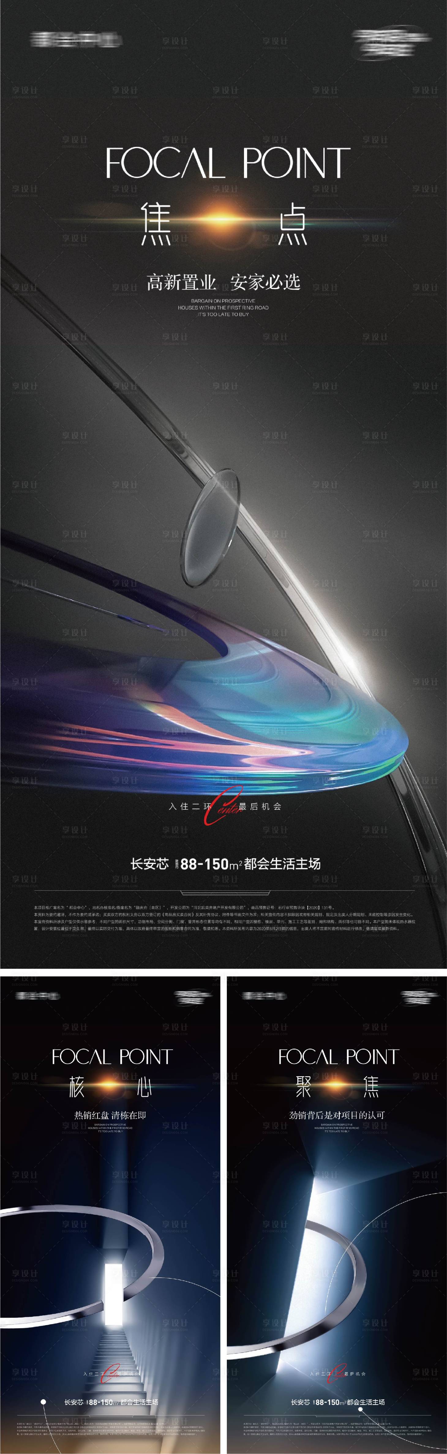 源文件下载【品质地产核心形象黑金系列海报】编号：50380015057705491