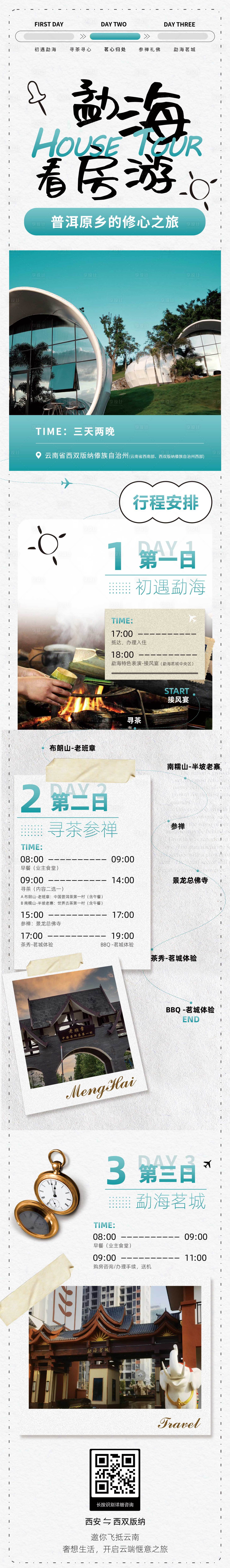 源文件下载【享设计】搜索编号：71460015532059478【禅茶文化定制游渤海长图海报】