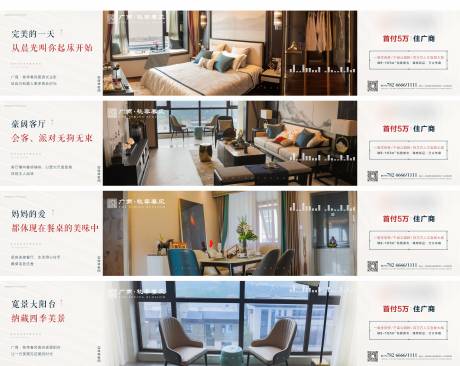 源文件下载【地产户型样板间价值点海报展板】编号：56620015113138055