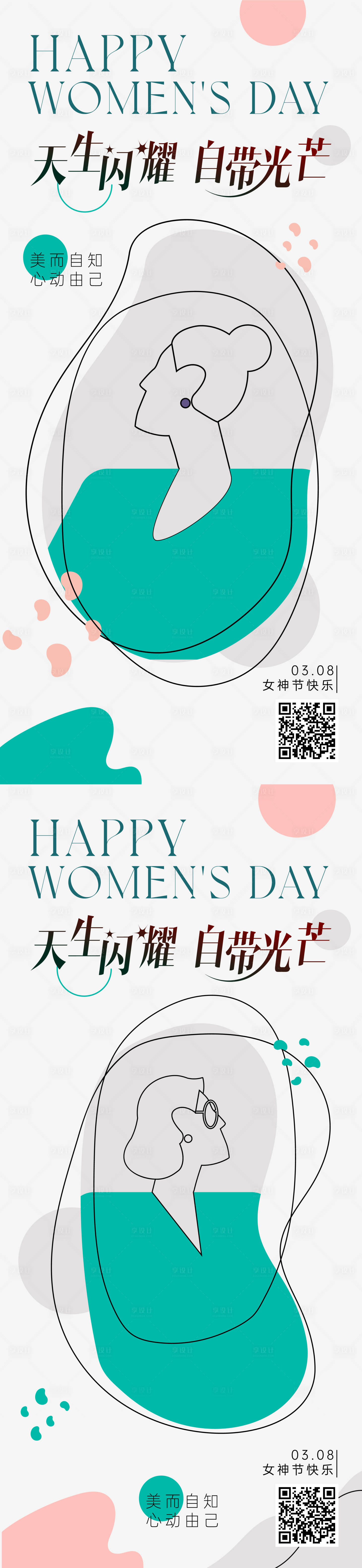 源文件下載【享設計】搜索編號：74850015084764906【三八女神節海報】