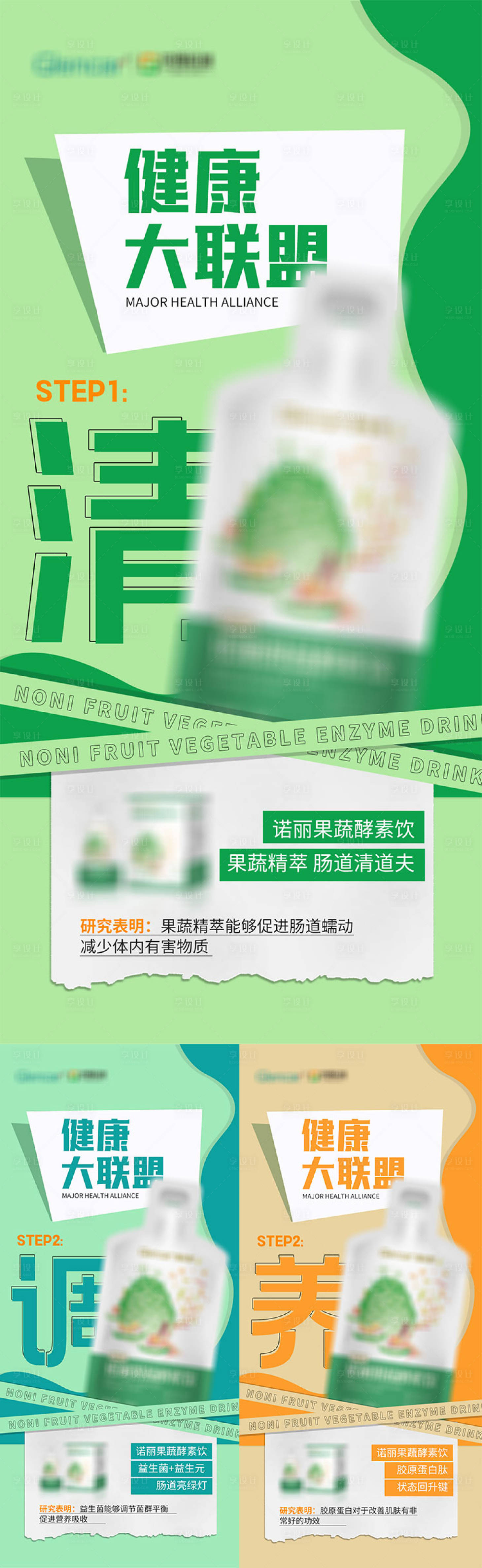 源文件下载【享设计】搜索编号：51500015399825395【益生菌酵素产品海报】