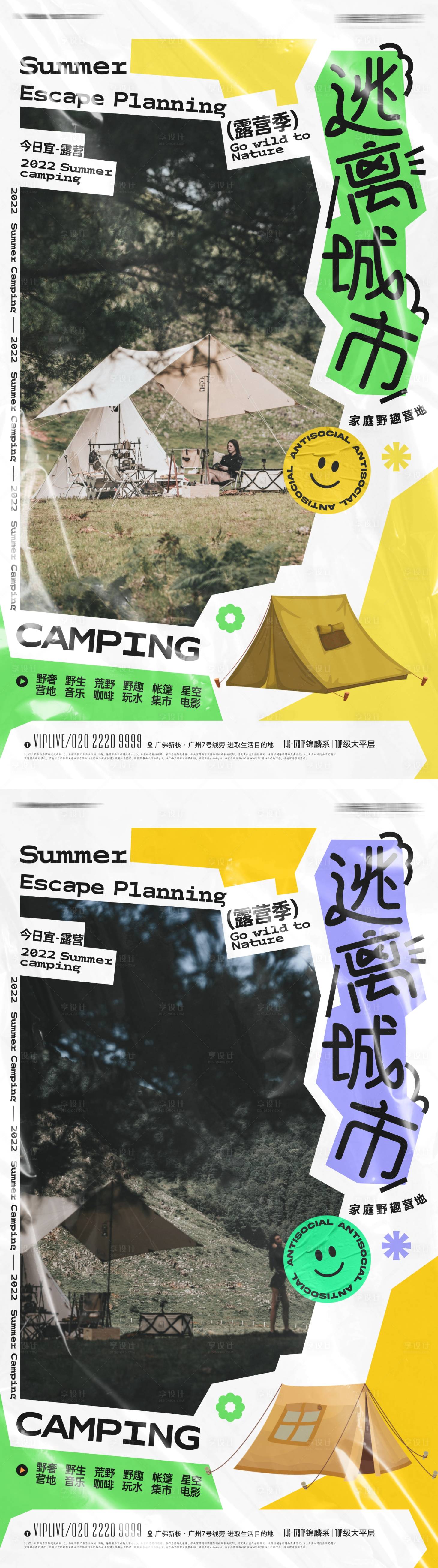 源文件下载【享设计】搜索编号：25420015373956361【酸性露营派对系列海报】