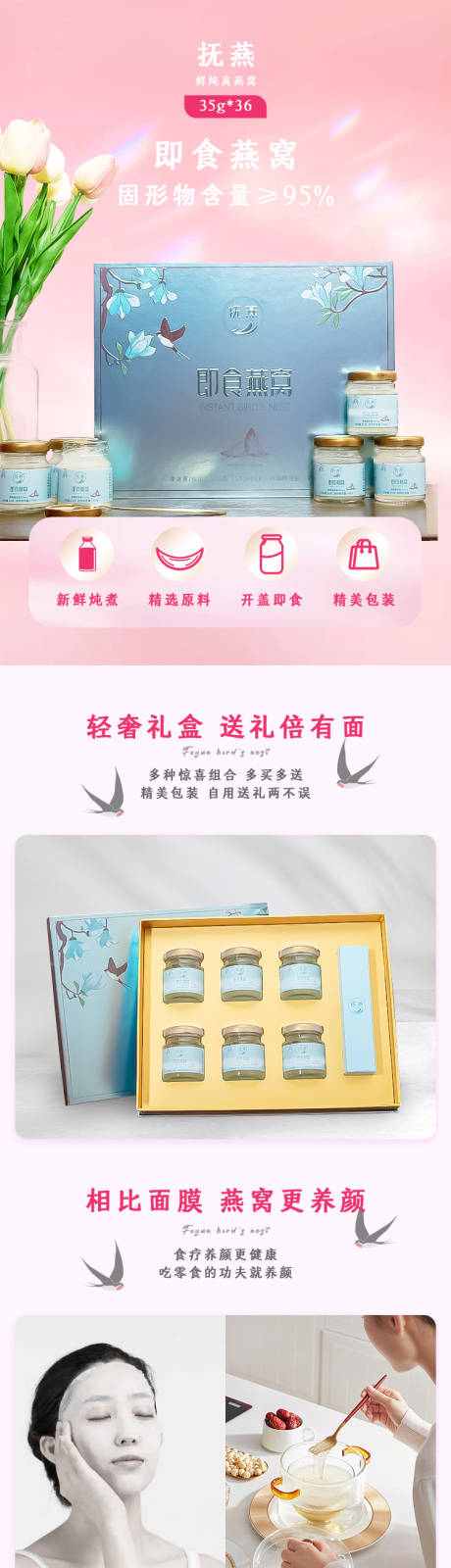 源文件下載【享設(shè)計(jì)】搜索編號(hào)：25520015198698100【燕窩詳情頁】