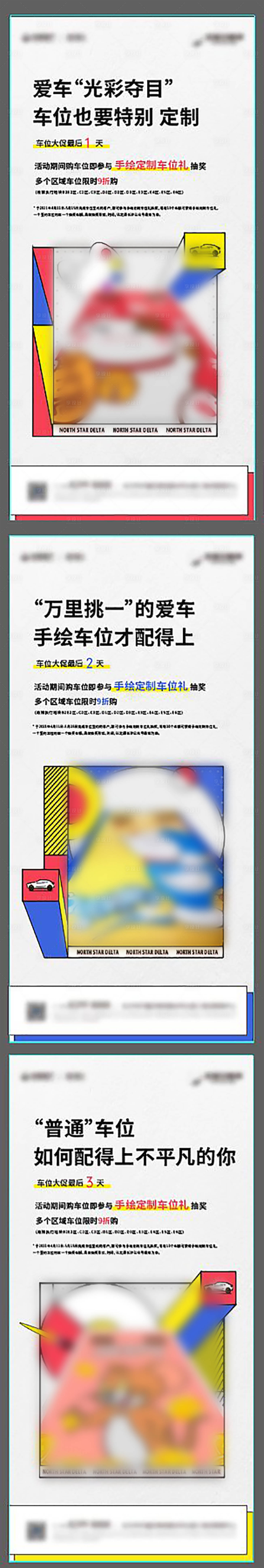 源文件下载【车位活动海报】编号：94050015437875024