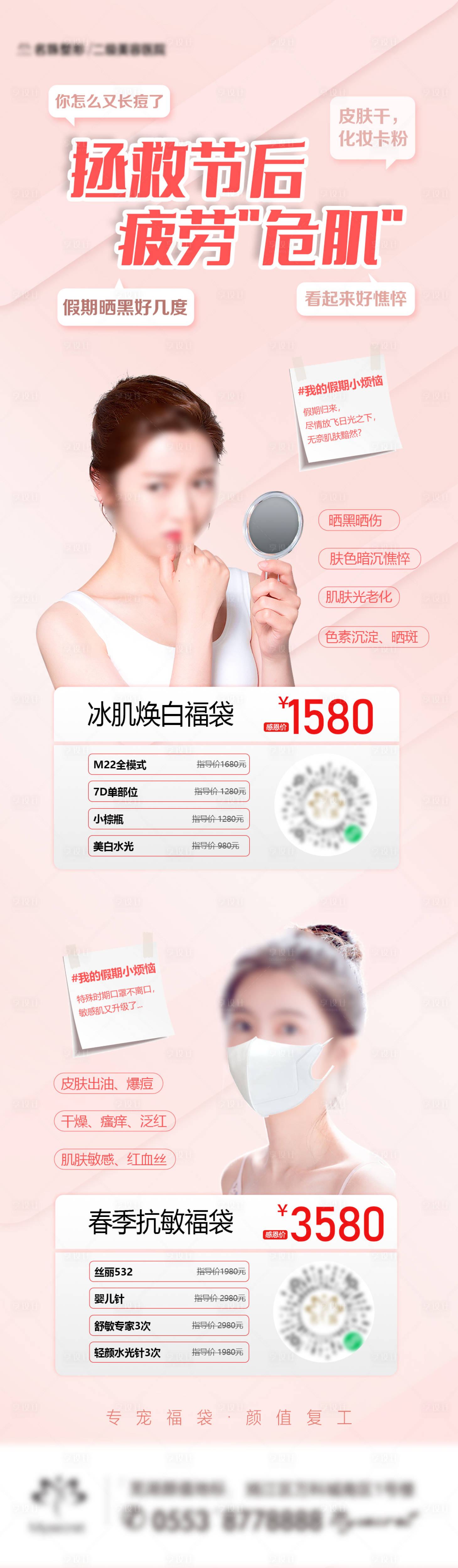 源文件下载【医美长图】编号：29750015722867825
