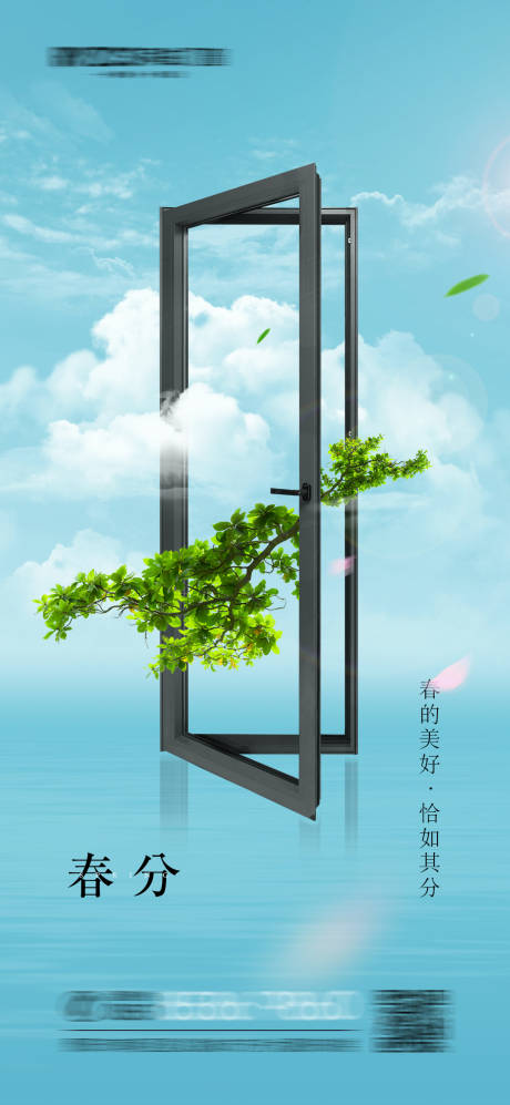 源文件下载【春分节气海报】编号：51230015662419387