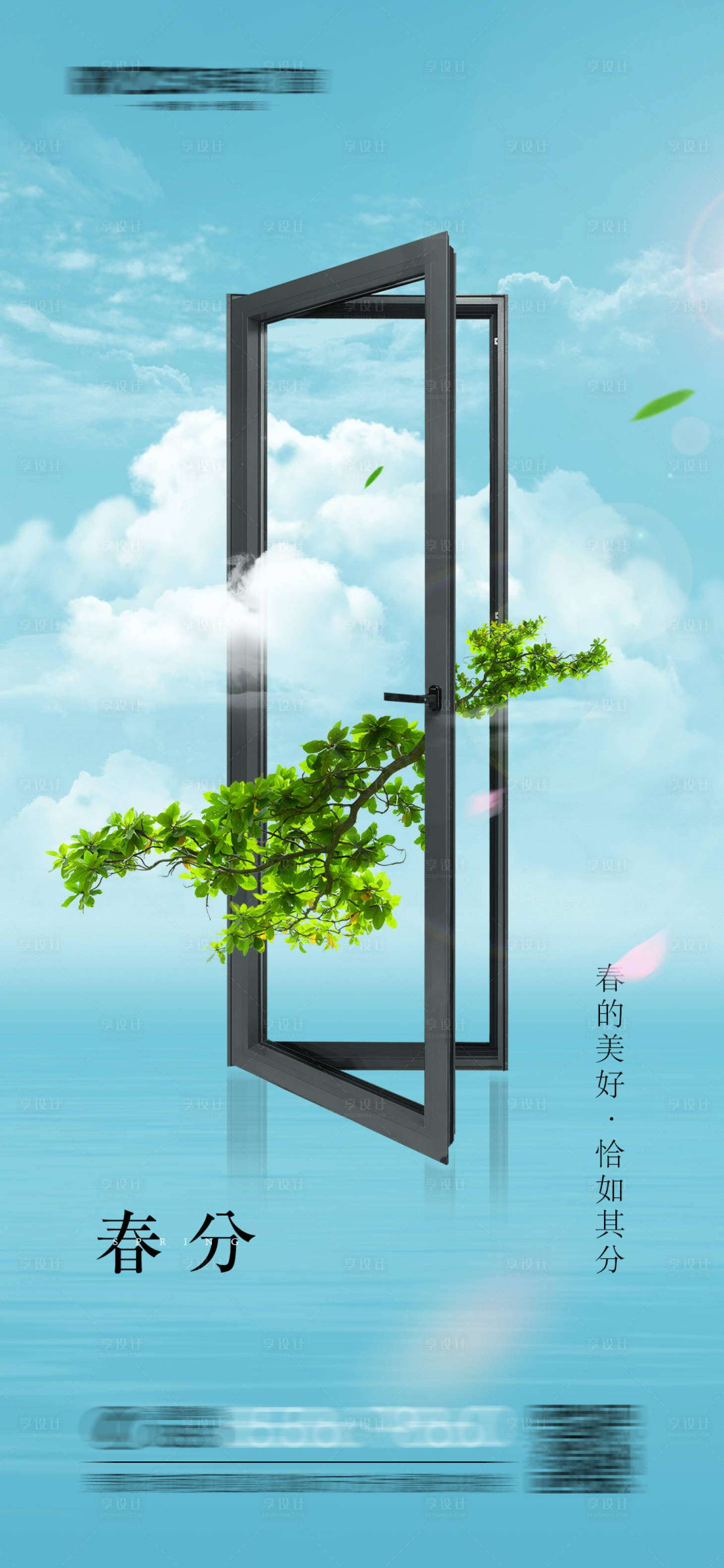 源文件下载【春分节气海报】编号：51230015662419387