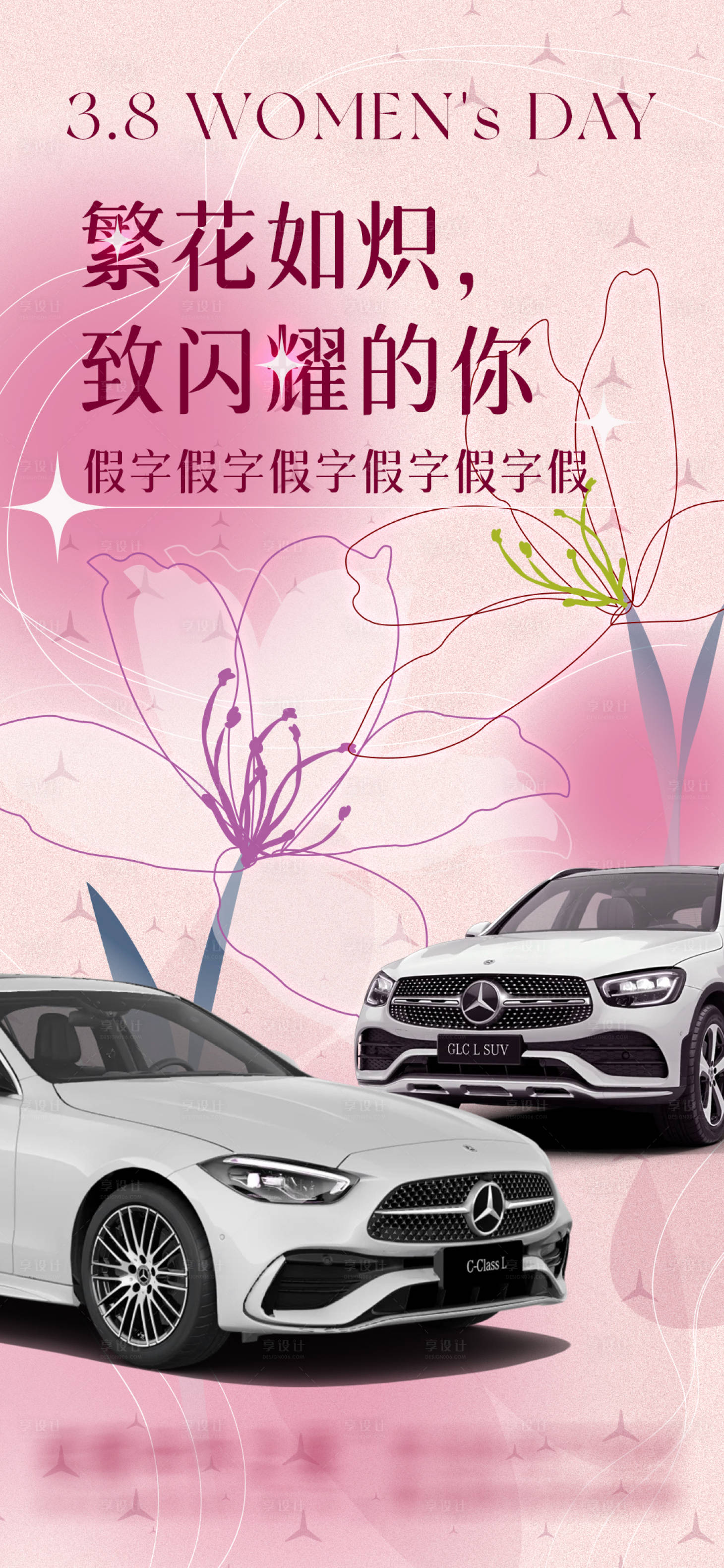 源文件下載【享設(shè)計(jì)】搜索編號(hào)：18810015269068865【38婦女節(jié)節(jié)慶溫馨海報(bào)】