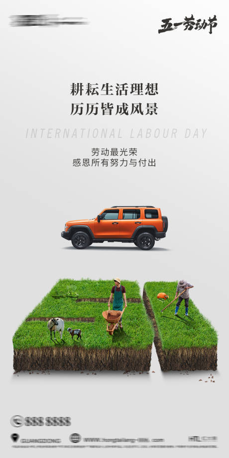 源文件下載【汽車五一勞動節海報】編號：84830015330199939