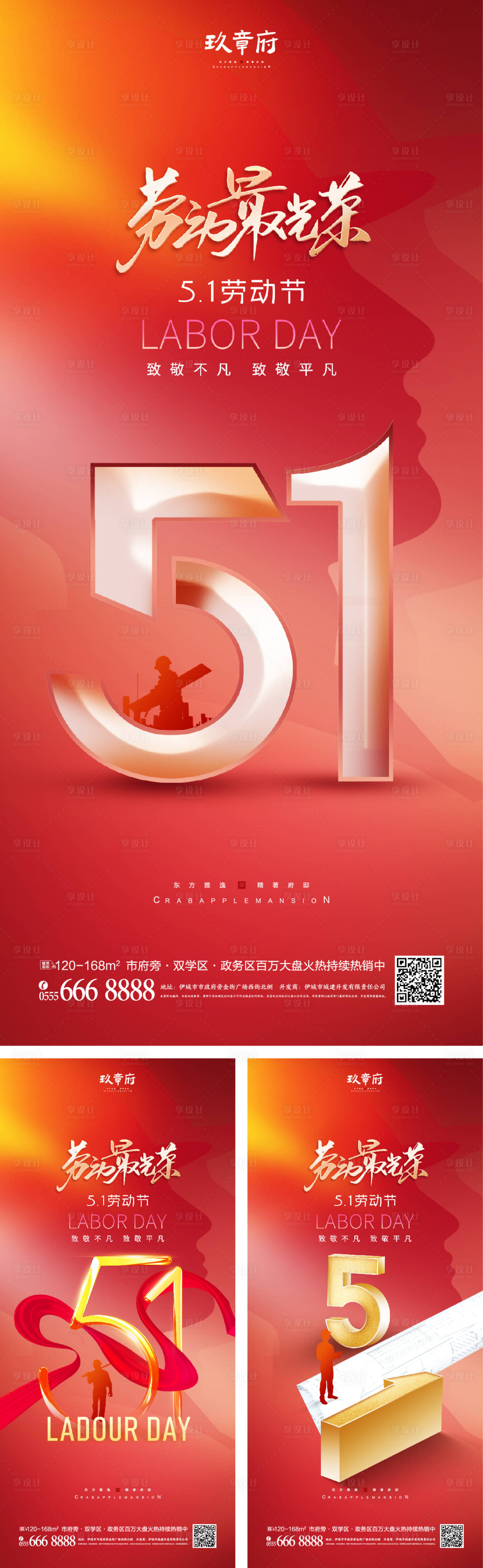 源文件下载【51劳动节五一海报】编号：76050015080205138