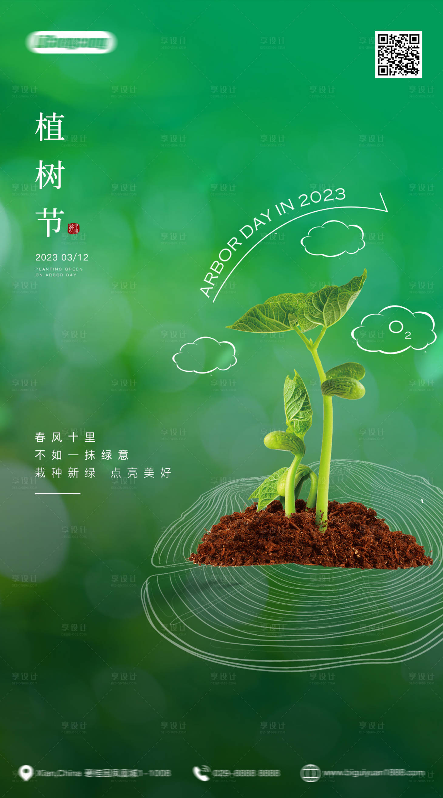 源文件下載【植樹節節日移動端海報】編號：11820015226693967