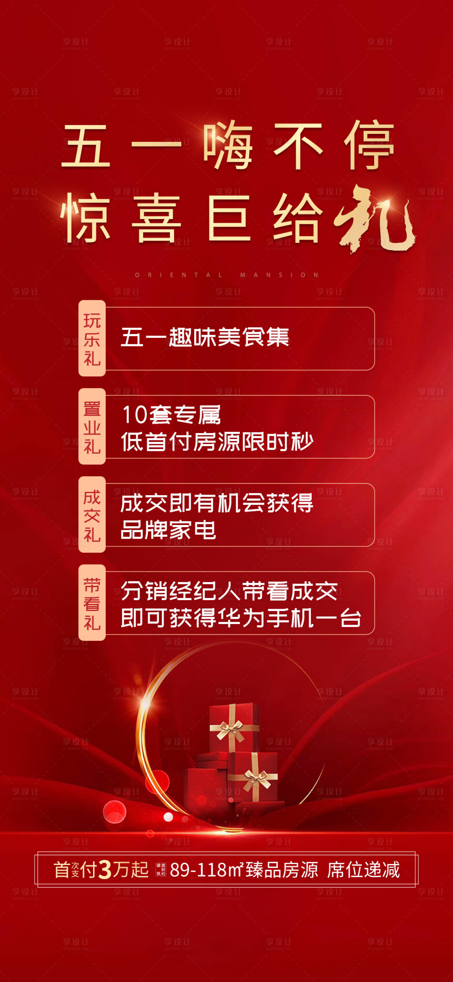 源文件下載【享設計】搜索編號：46750015456439695【地產五一活動單圖】