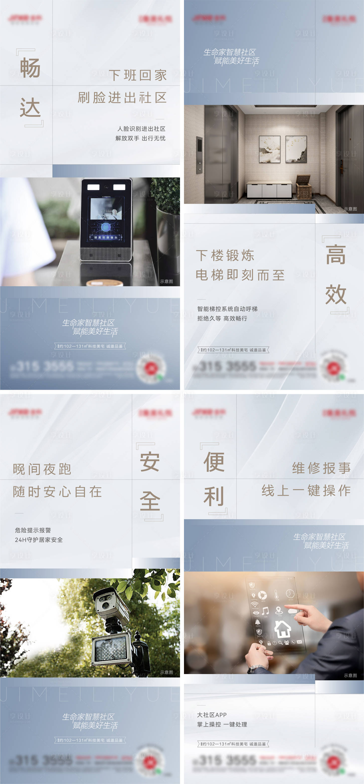 源文件下载【享设计】搜索编号：44010015693129292【智慧社区系列】