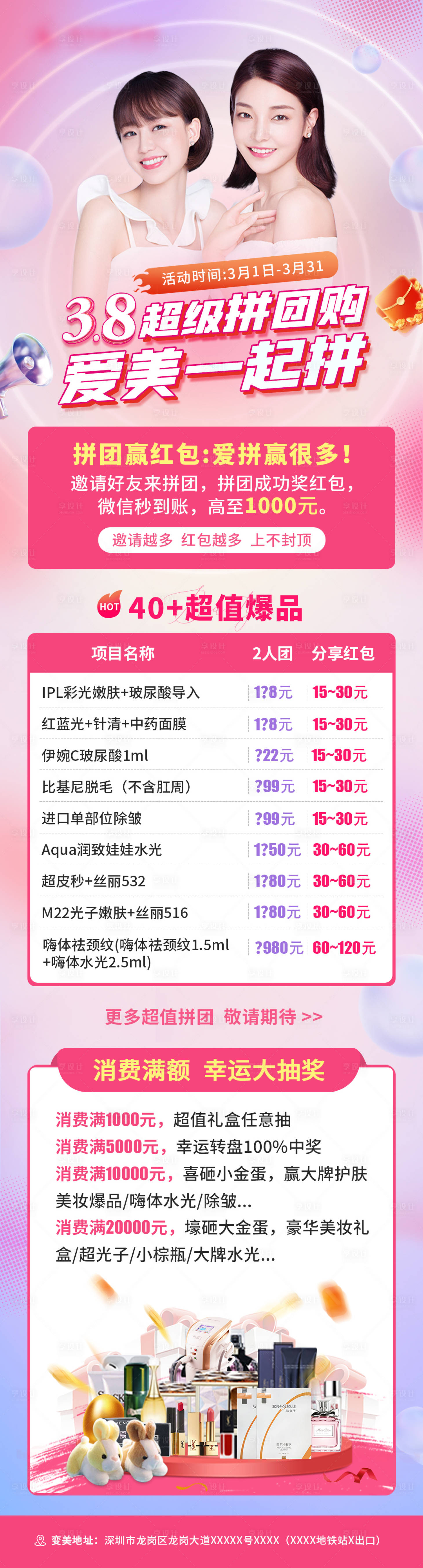 源文件下载【医美三八活动拼团购活动详情页】编号：14710015162987296