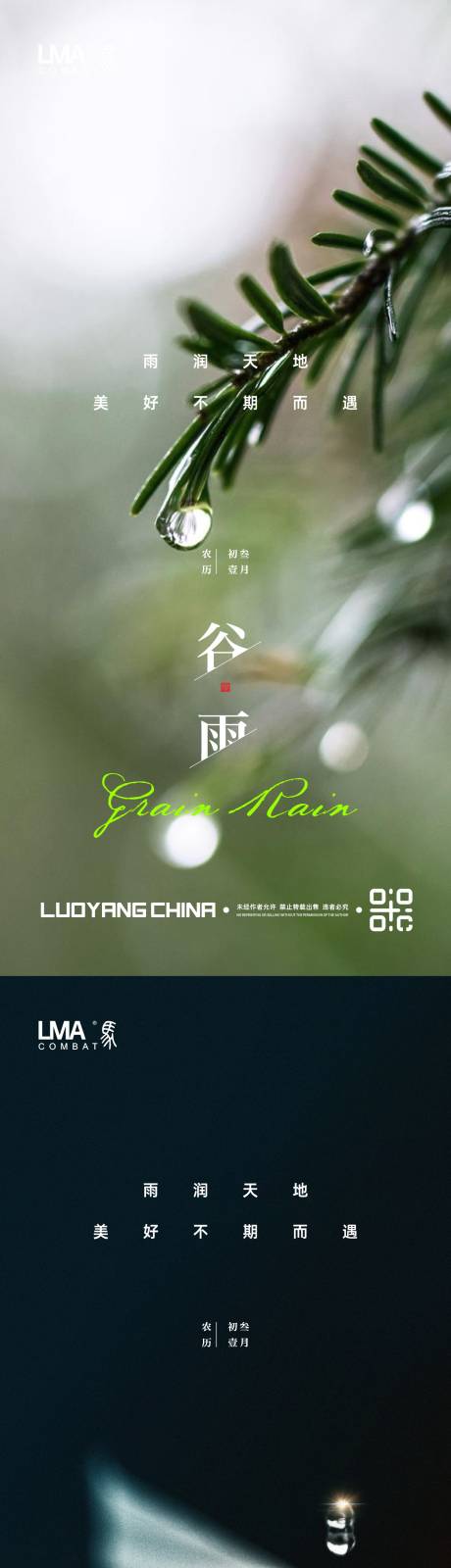 源文件下載【享設計】搜索編號：47020015461643966【地產谷雨立夏節日節氣海報系列稿】