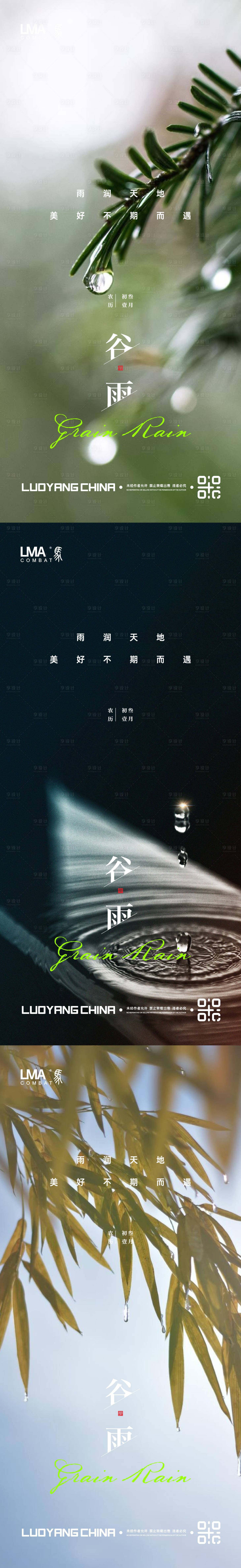 源文件下載【享設(shè)計(jì)】搜索編號(hào)：47020015461643966【地產(chǎn)谷雨立夏節(jié)日節(jié)氣海報(bào)系列稿】