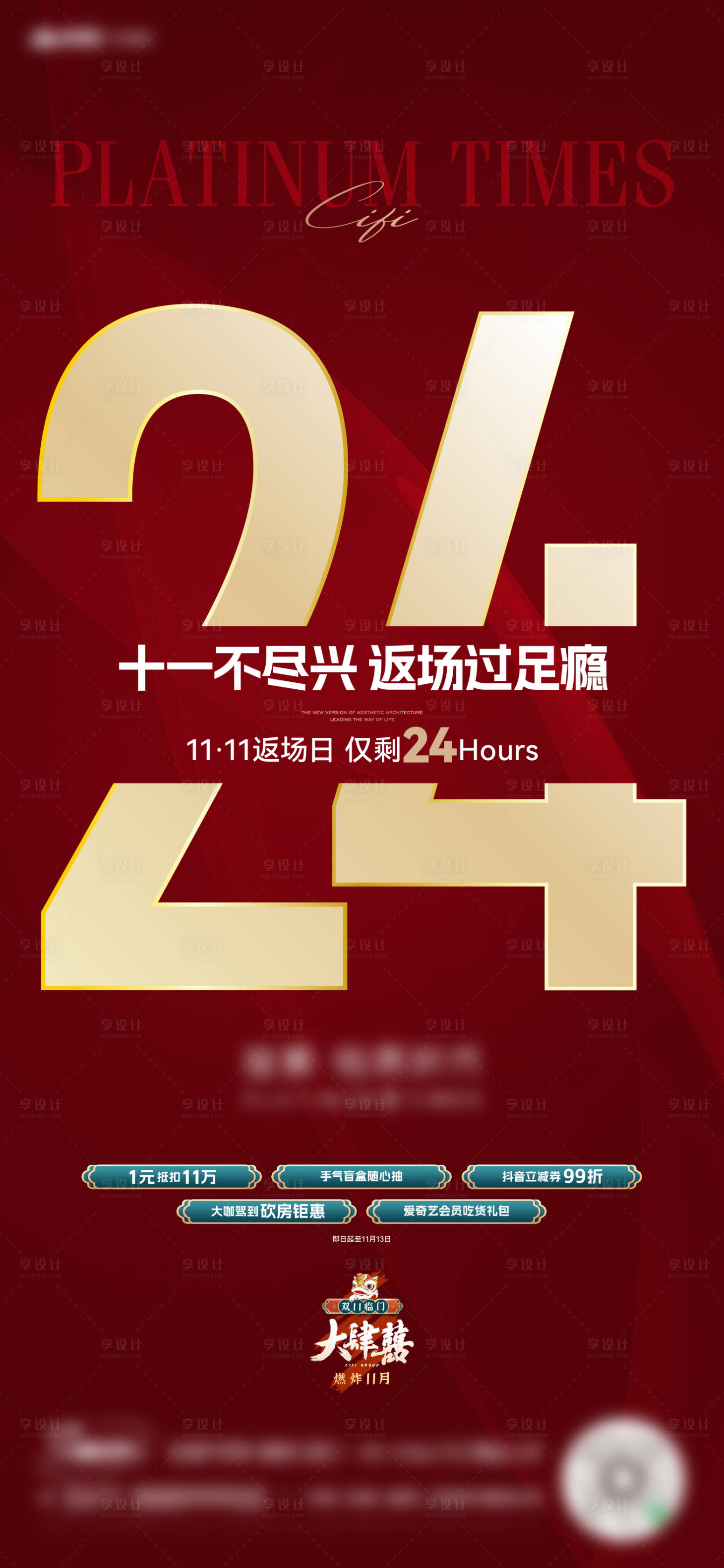 源文件下载【享设计】搜索编号：41160015081502866【地产倒计时热销喜庆海报】