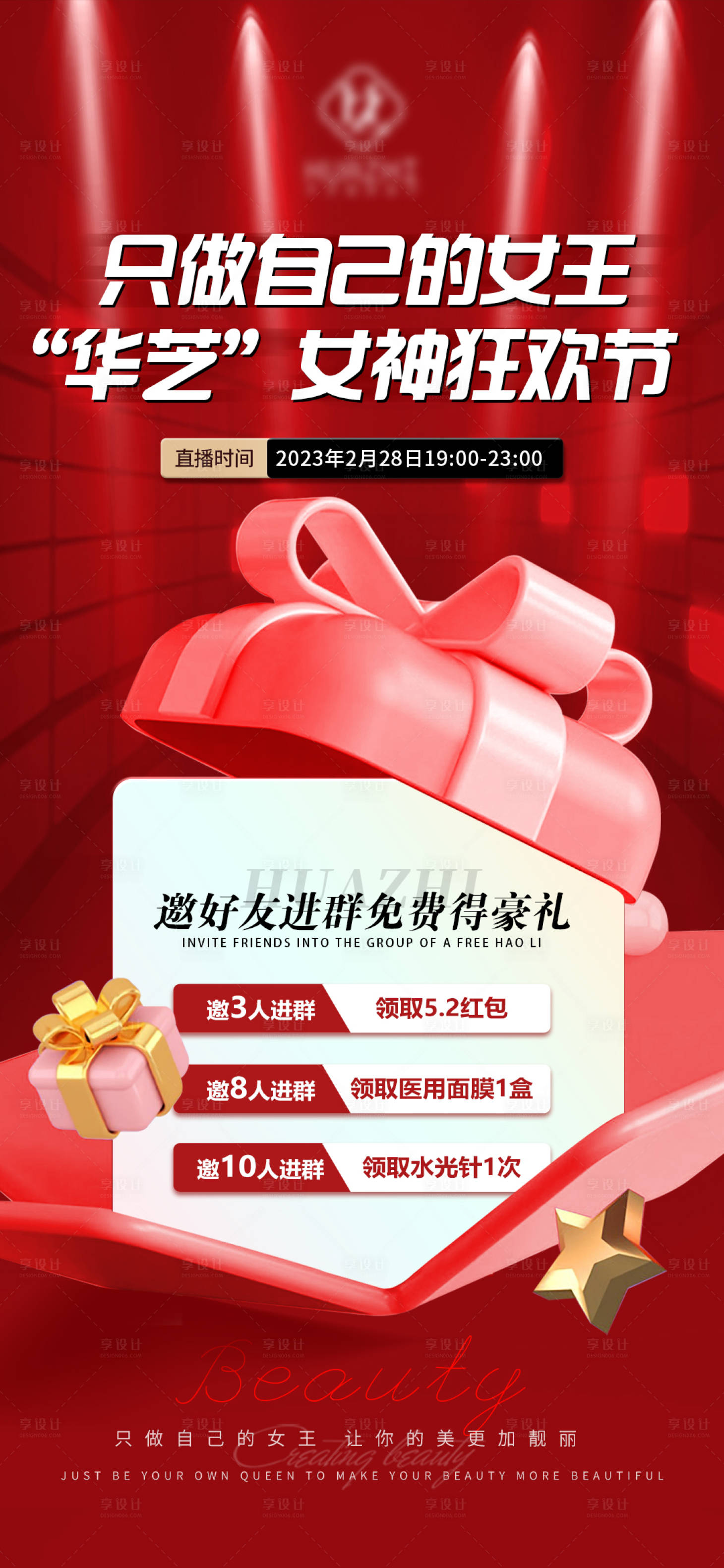 源文件下载【享设计】搜索编号：22770015265177803【医美狂欢节宣传海报】