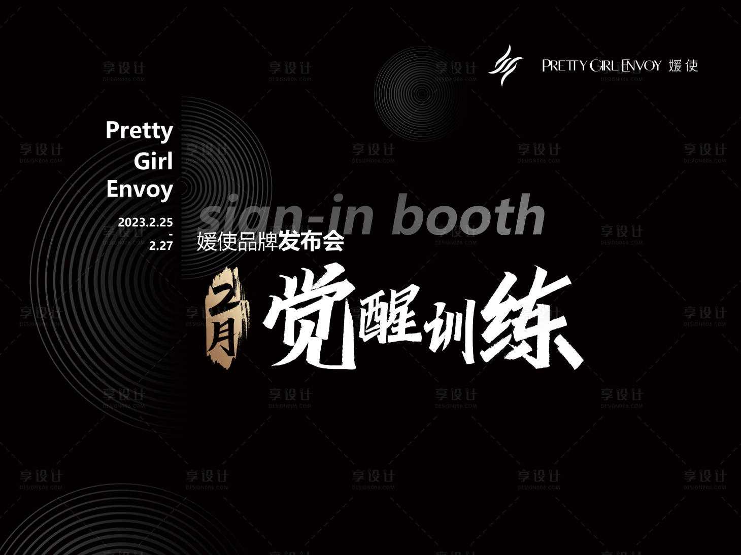 源文件下载【享设计】搜索编号：41030015205293197【背景板设计】