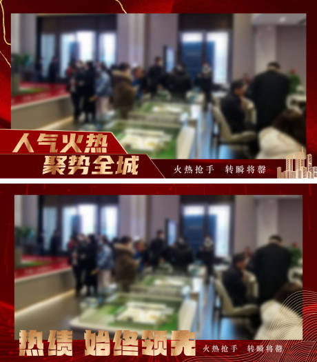 源文件下載【享設計】搜索編號：79670015433033830【地產熱銷壓條紅金海報展板】