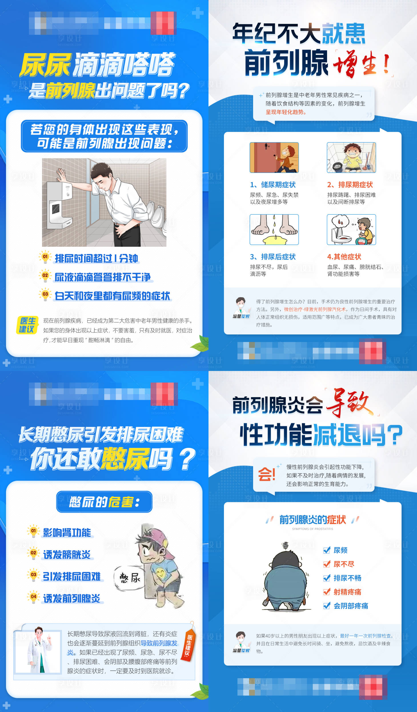 源文件下載【享設(shè)計】搜索編號：60960015535221290【醫(yī)療泌尿外科海報】