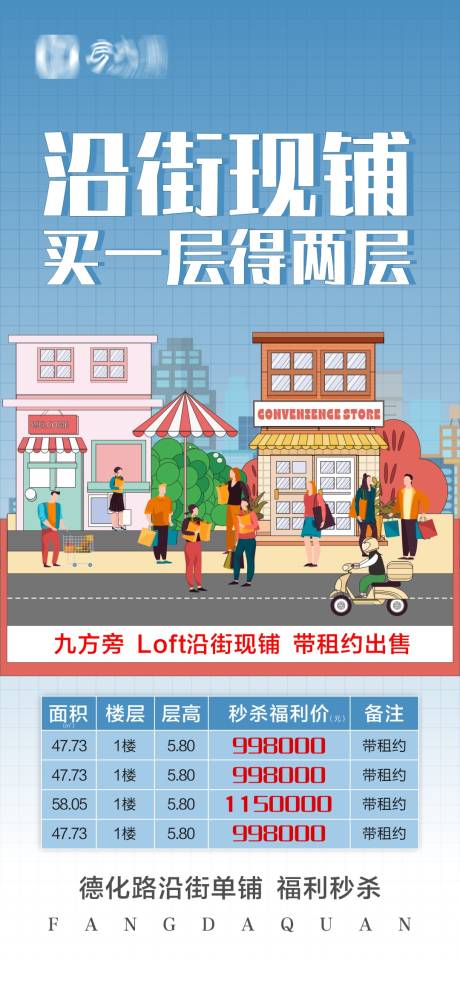 源文件下载【特价商铺促销海报】编号：61730015132305030