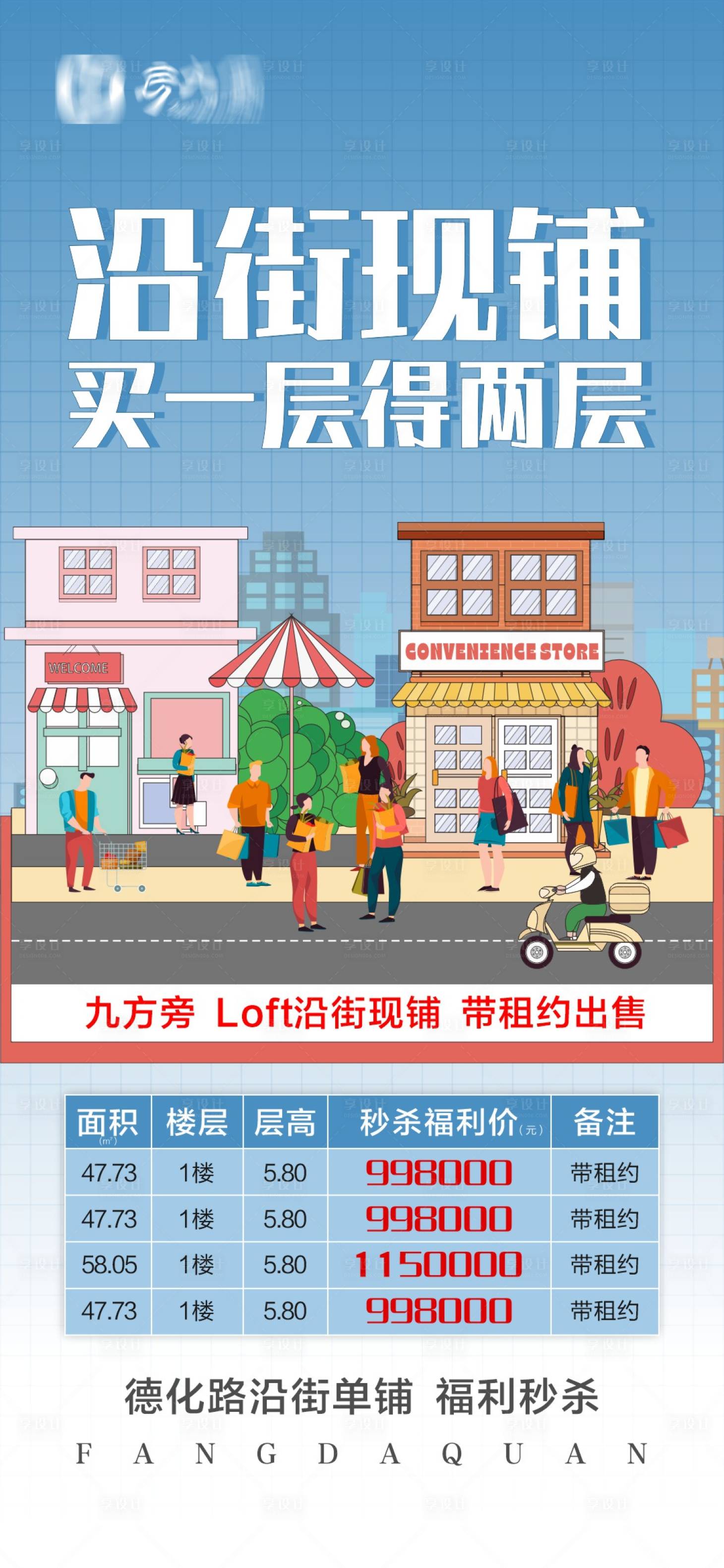 源文件下载【享设计】搜索编号：61730015132305030【特价商铺促销海报】