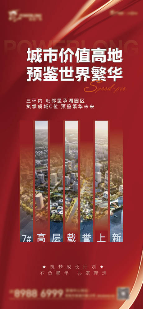 源文件下載【項目價值海報】編號：80570015712711474