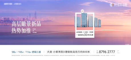 源文件下载【地产小高层加推海报展板】编号：76020015761009464