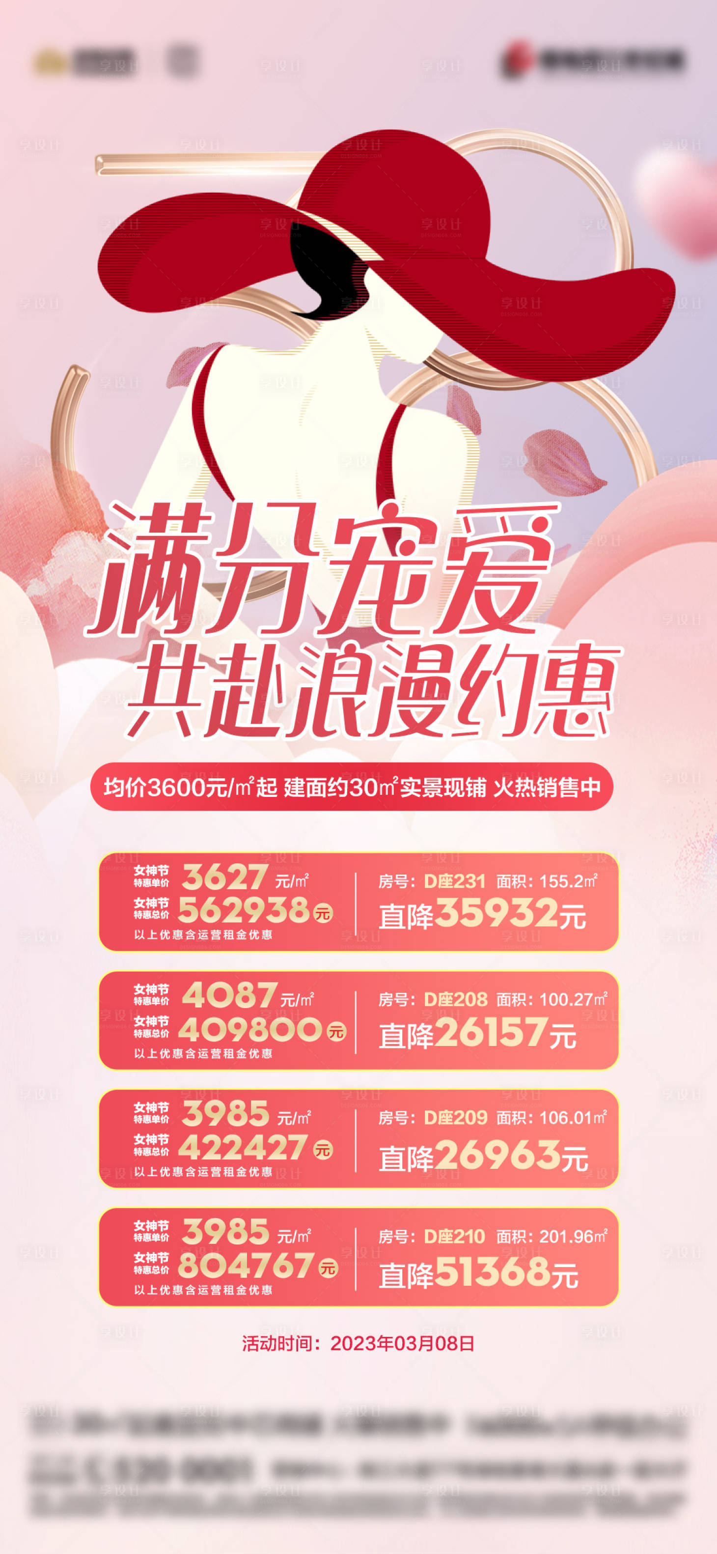 源文件下載【享設計】搜索編號：68910015518275251【地產醫美女神節特價房】