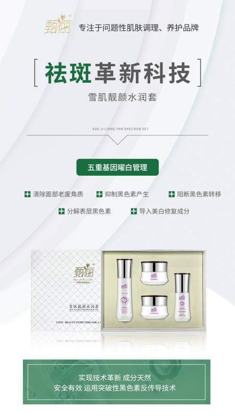 源文件下载【享设计】搜索编号：38670015399819233【美妆护肤修护祛斑祛痘敏感微针海报】