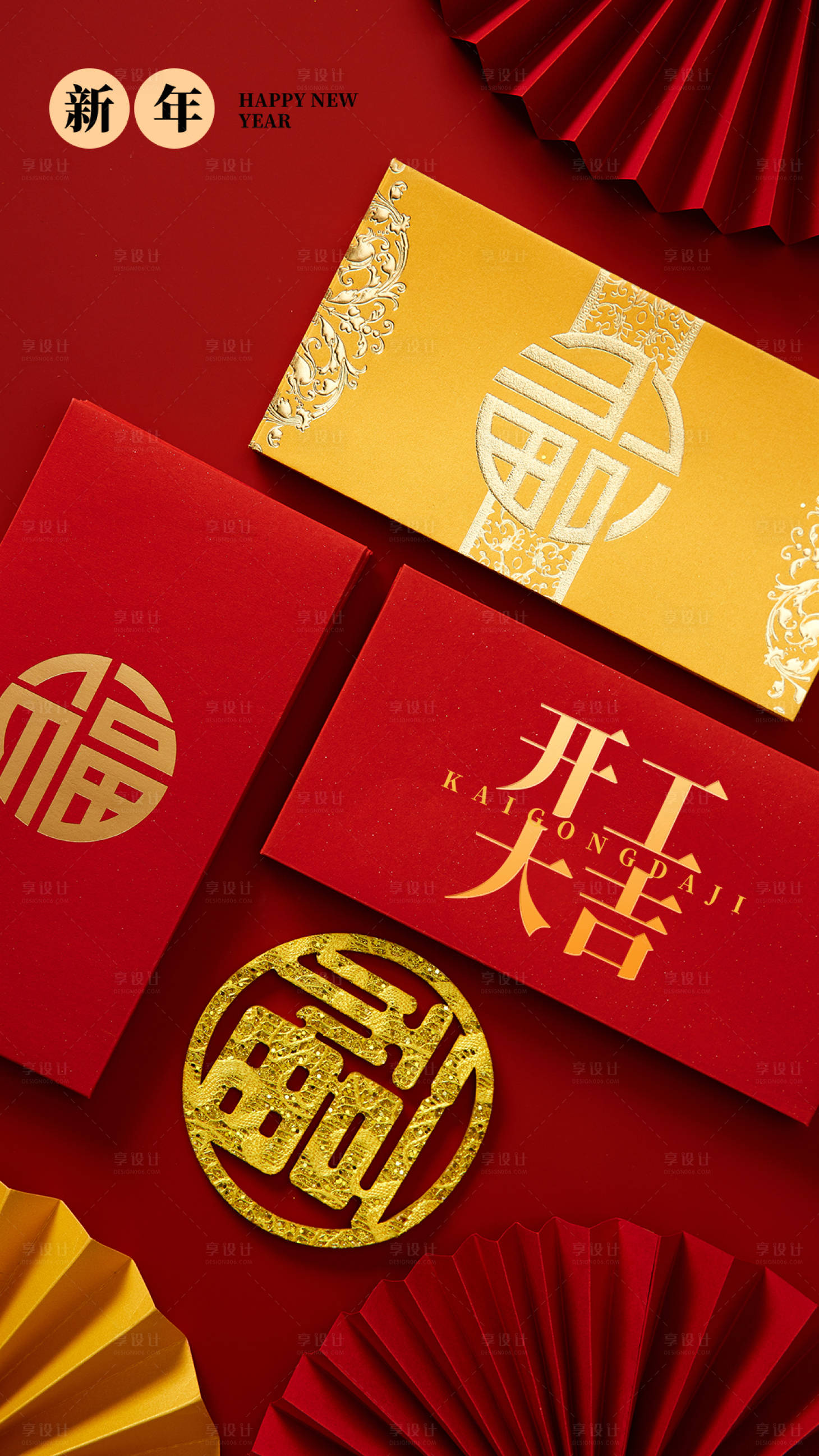 源文件下载【开工大吉节日海报】编号：93640015332054574