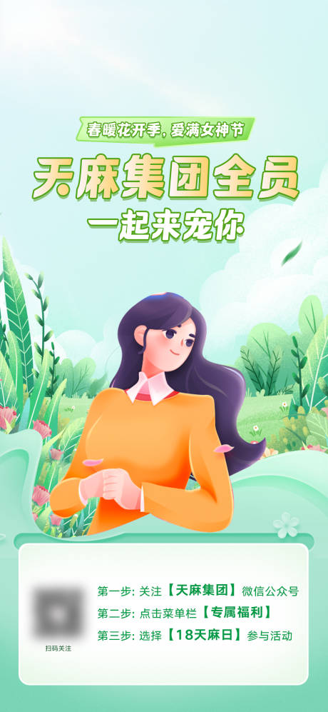 源文件下載【享設計】搜索編號：45000015545614291【春暖花開女神節海報】