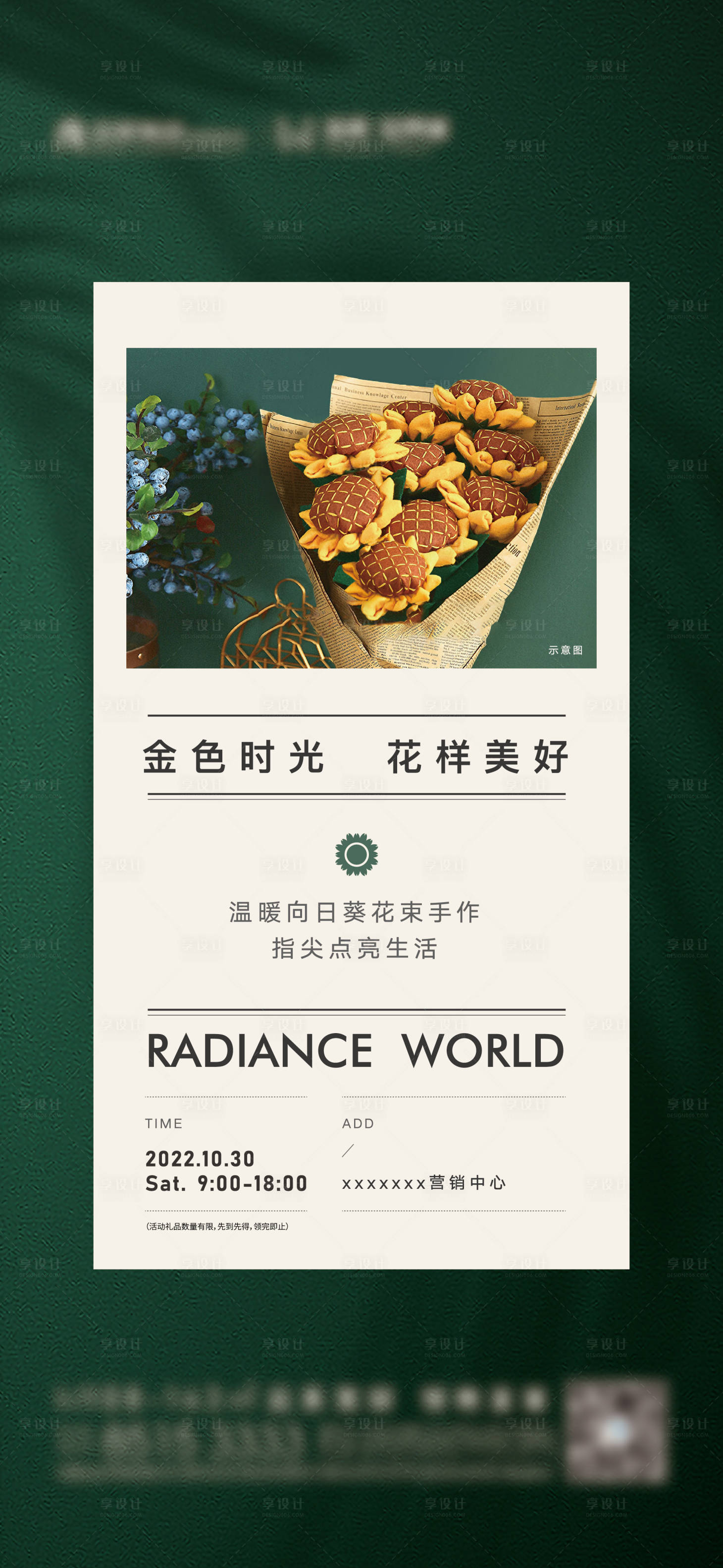 源文件下载【享设计】搜索编号：29070015536428318【地产暖场活动diy海报】