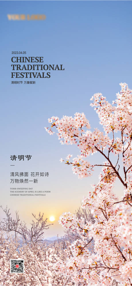 源文件下载【清明海报】编号：52760015669106962